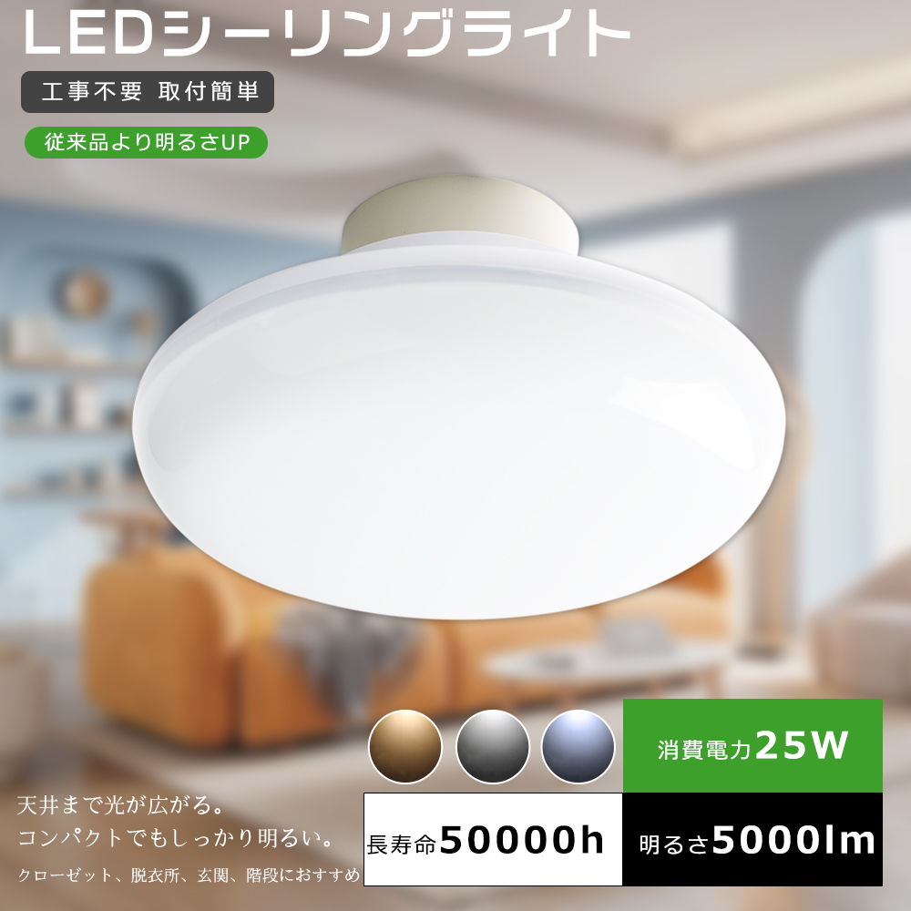 2年保証 LEDシーリングライト 8畳 6畳 消費電力25W 5000lm LED シーリングライト 小型シーリングライト おしゃれ LED 洗面所  トイレ 廊下 キッチン LED照明器具 : tencl-250-25w-01 : TENTEN LED - 通販