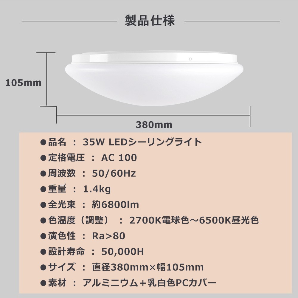 35W LEDシーリングライト 8畳 3200LM 調光調色 常夜灯 メモリ機能