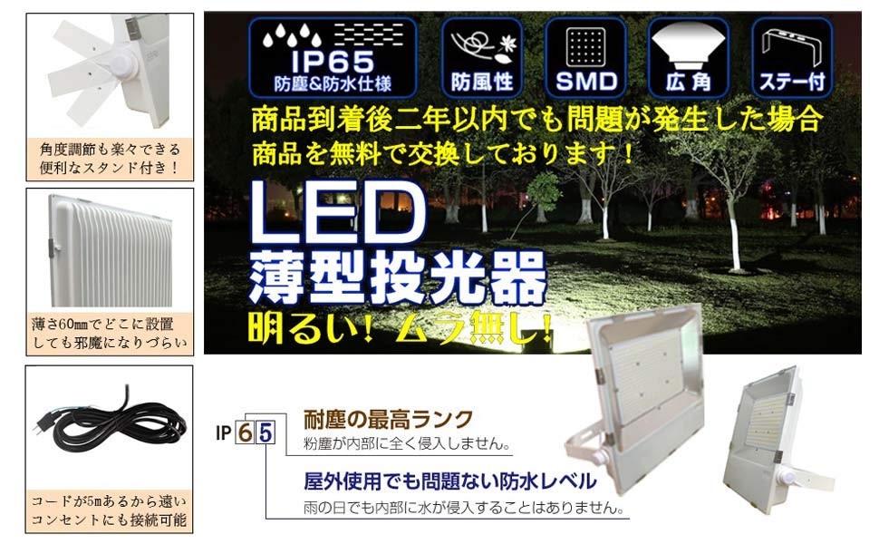 超薄型LED投光器 100W 1000W相当 看板照明 大型照明 屋外屋内 LED作業