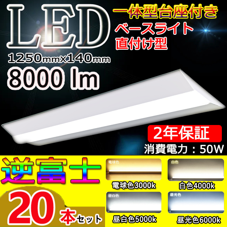 20台セット【PSE取得済み】 逆富士 led 40w 2灯 led蛍光灯一体型