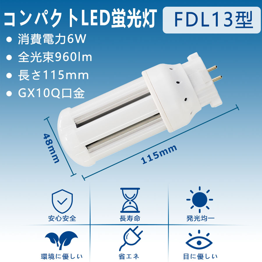 【2本】特売セール FDL13EXL FDL13EXW FDL13EXN FDL13EXD