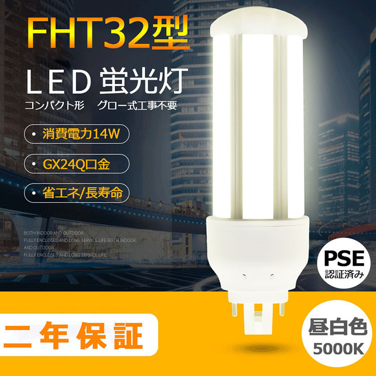 FHT32EXN 【昼白色】 FHT32 LED FHT32EXL FHT32EXW FHT32EXD FHT32EX