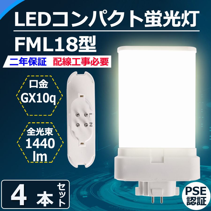 特売セール【4本】 FML18 LED FML18EXL FML18EXW FML18EXN FML18EXD