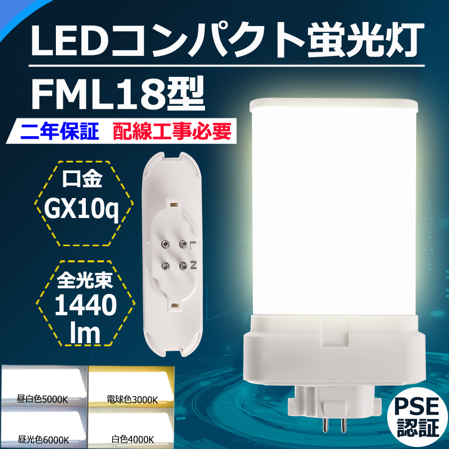 絶妙なデザイン ruru20個セット FML18EX 9w消費電力 配線工事必要 LED