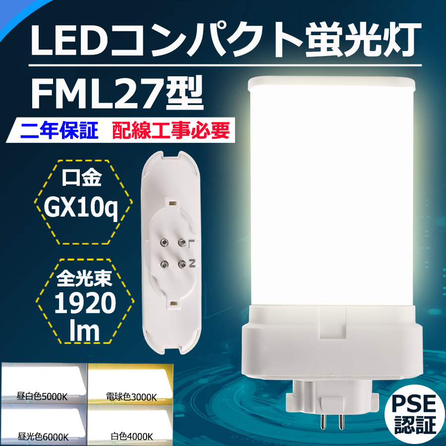 FML27 LED 【工場直販】 FML27EXL FML27EXW FML27EXN FML27EXD FML27EX