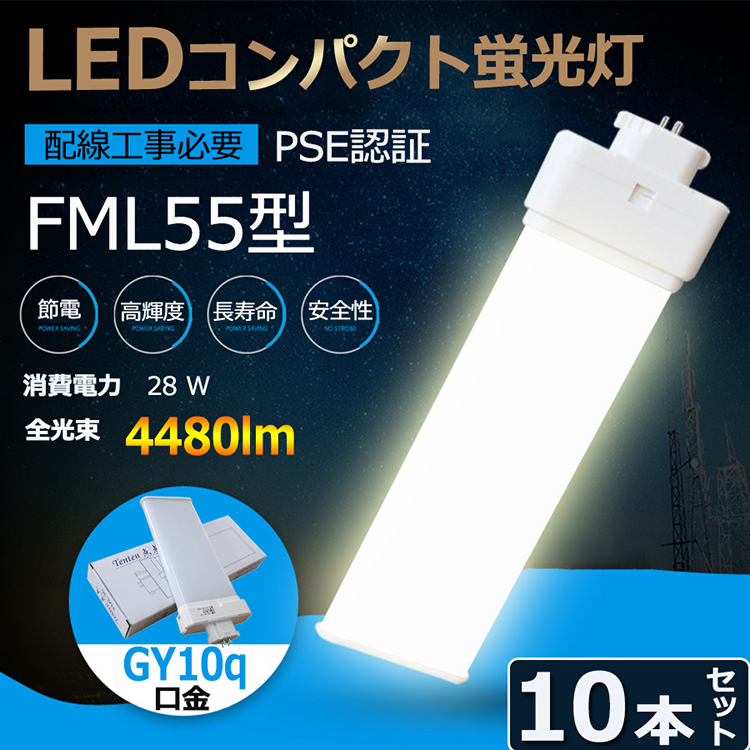 特売セール【10本】 FML55 LED FML55EX FML55EXL FML55EXW FML55EXN