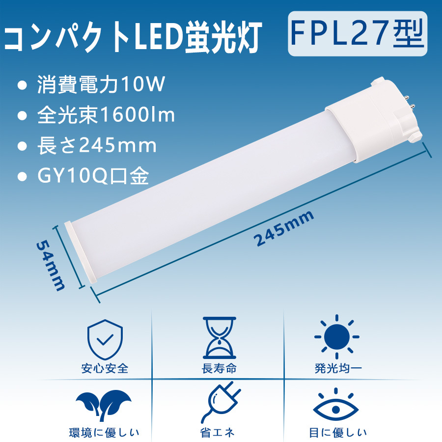 FPL27EX-D 【昼光色】 LEDコンパクト蛍光灯 FPL27 LED化