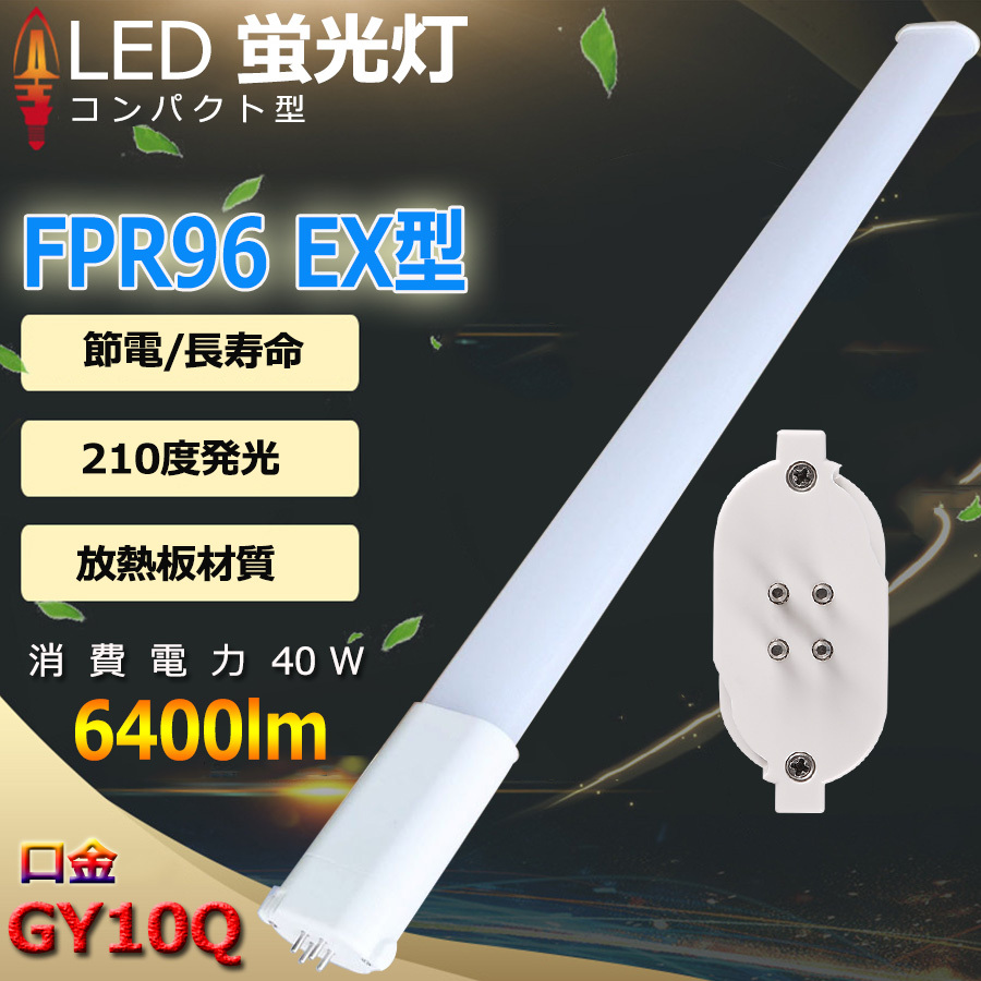 FPR96 LED FPR96w fpr96exna FPR96EXL FPR96EXW FPR96EXN FPR96EXD