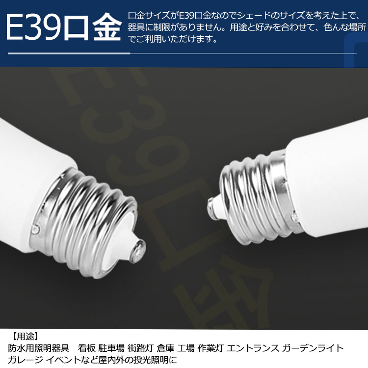 昼白色】 HL150W LED バラストレス水銀灯 E39 150W 全光束24000LM 高