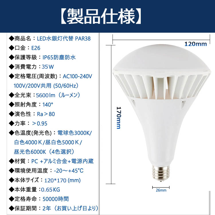 新型」 PAR38 LED 電球 35W 350W相当 5600lm PAR38ma 口金E26