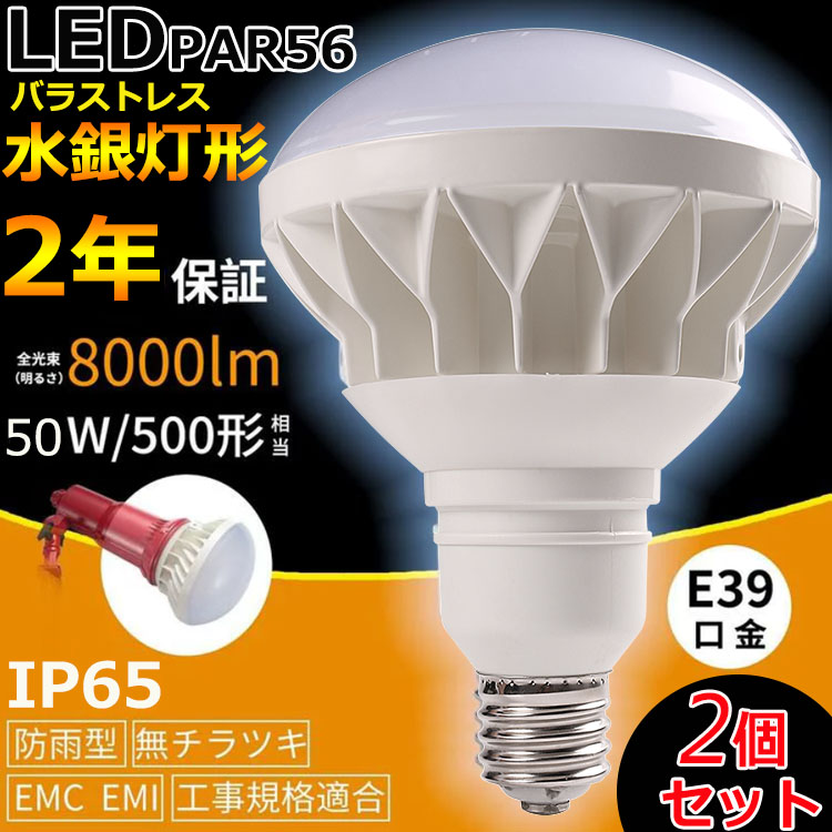 調光 調色 E39 看板灯 街灯 消費電力60W 電球タイプ 作業灯 3段階調色 IP65防塵.防水 水銀灯 屋内屋外兼用 電球型 9600lm  ハイビーム電球 防雨 LED 4段階調光 PAR56 LEDスポットライト バラストレス水銀灯 ビーム電球 ビームランプ LED電球 600W相当