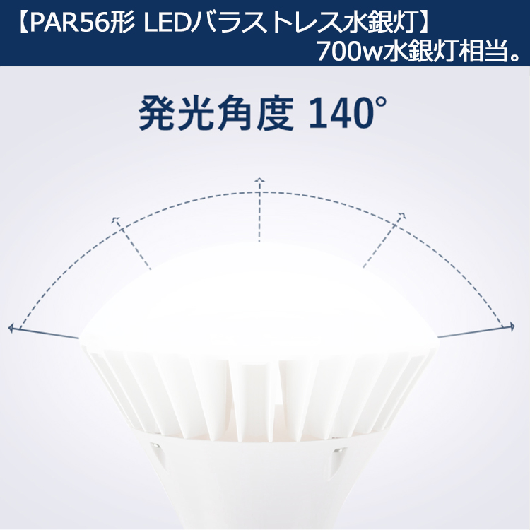 新型」 PAR56 LED 電球 PAR56 70W 700W相当 11200lm PAR56ma PAR56 LED 