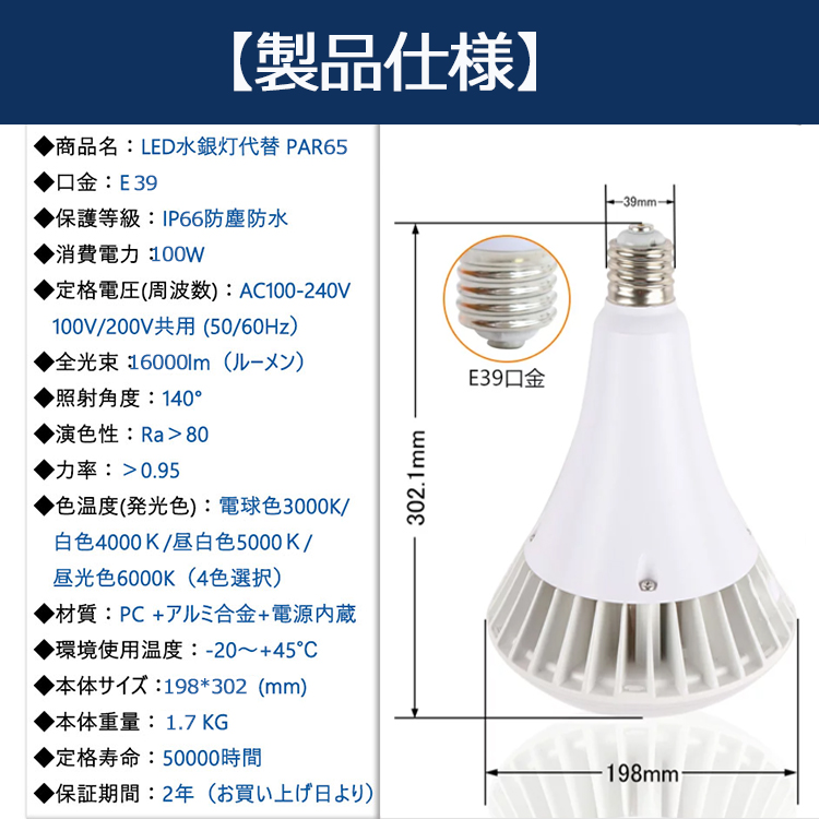 白色 「新型」 PAR65 LED 電球 PAR65 100W 1000W相当 16000lm PAR65ma