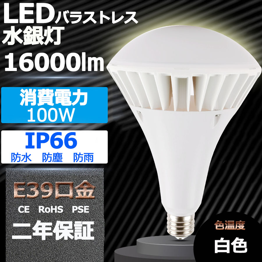白色 「新型」 PAR65 LED 電球 PAR65 100W 1000W相当 16000lm PAR65ma