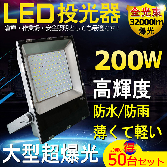 色々な 20台セット LED投光器 200w 丸型投光器 屋外用 32000LM 丸型