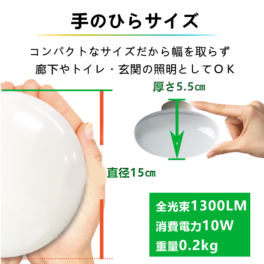 昼白色5000K LED 小型シーリングライト おしゃれ 小型シーリングライト 1300lm 10W 100W相当 4畳 6畳 ワンタッチ取付 廊下  キッチン トイレ シーリングライト