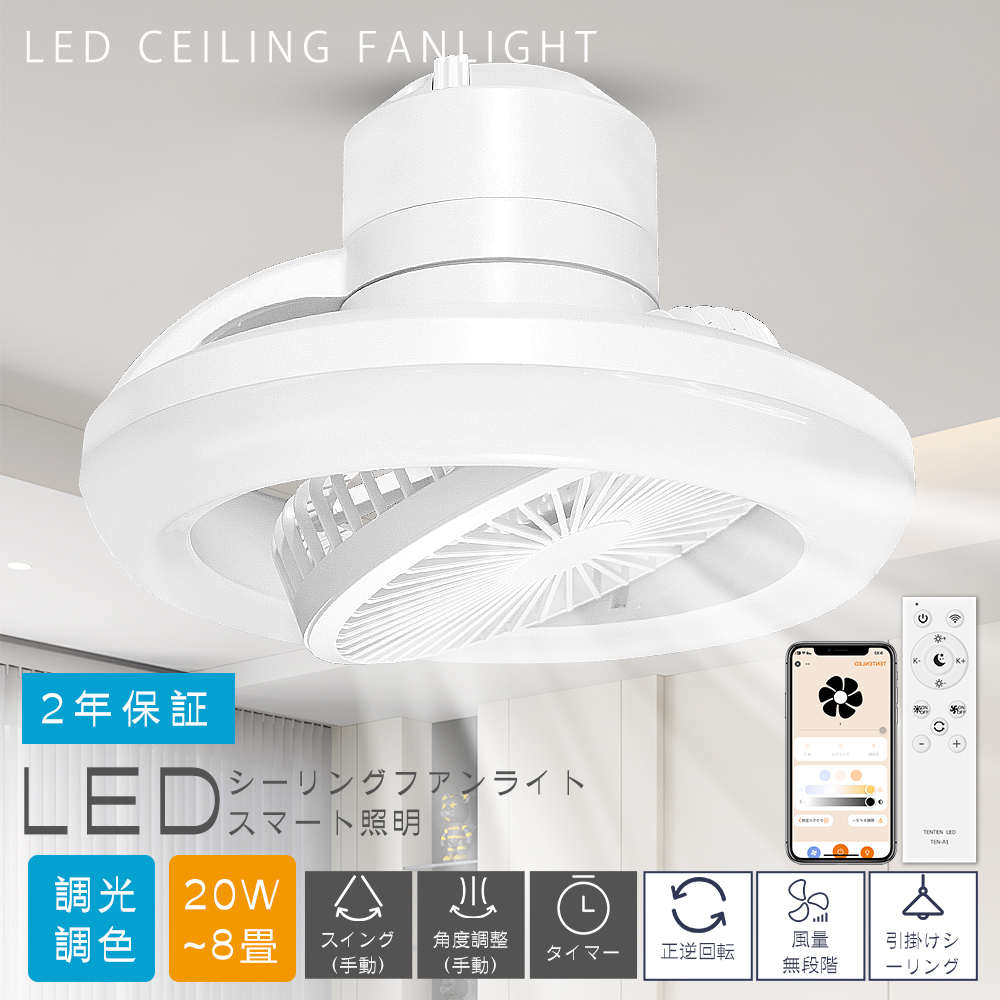 2026最新型 引掛けモデル付き シ一リングファンライト LED 小型 6畳 8
