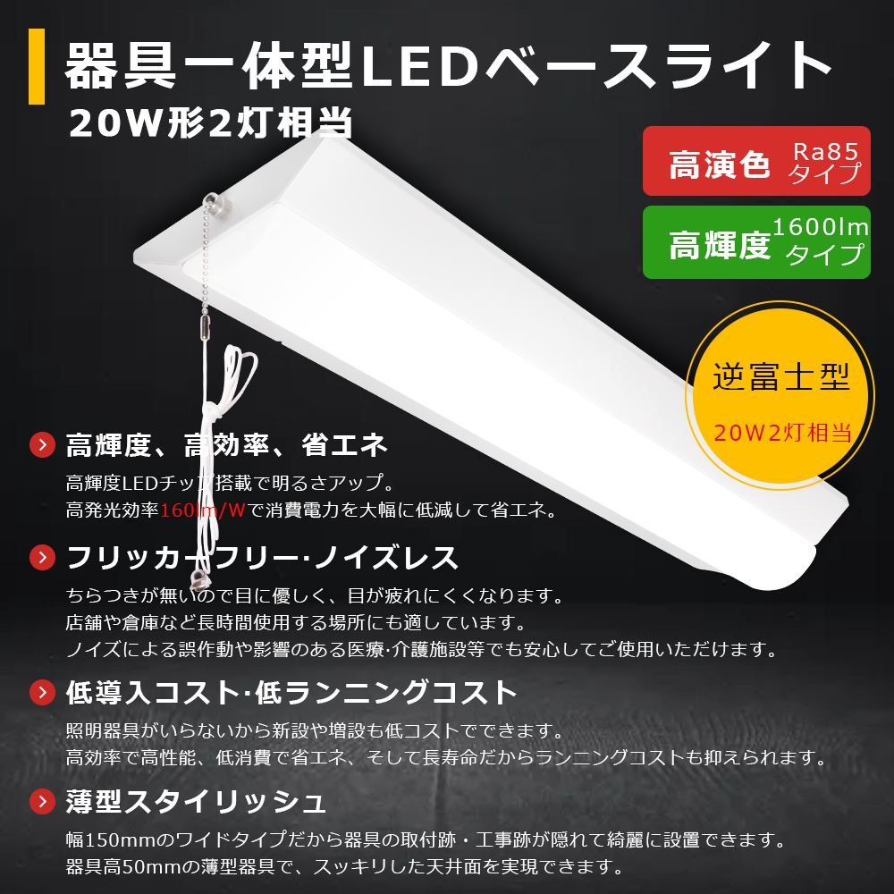 3年保証】20台セット 逆富士型 LEDベースライト 20W型 LED蛍光灯器具一