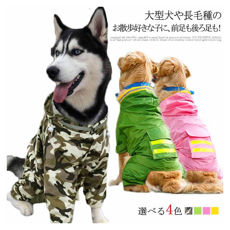 フード付き 犬用 レインコート つなぎタイプ 小型犬 中型犬 大型犬 犬服 ドッグウェア 雨具 レインウェア パーカー 帽子付き 犬服 ペット服 梅 Pgt0561 点 点 屋 通販 Yahoo ショッピング