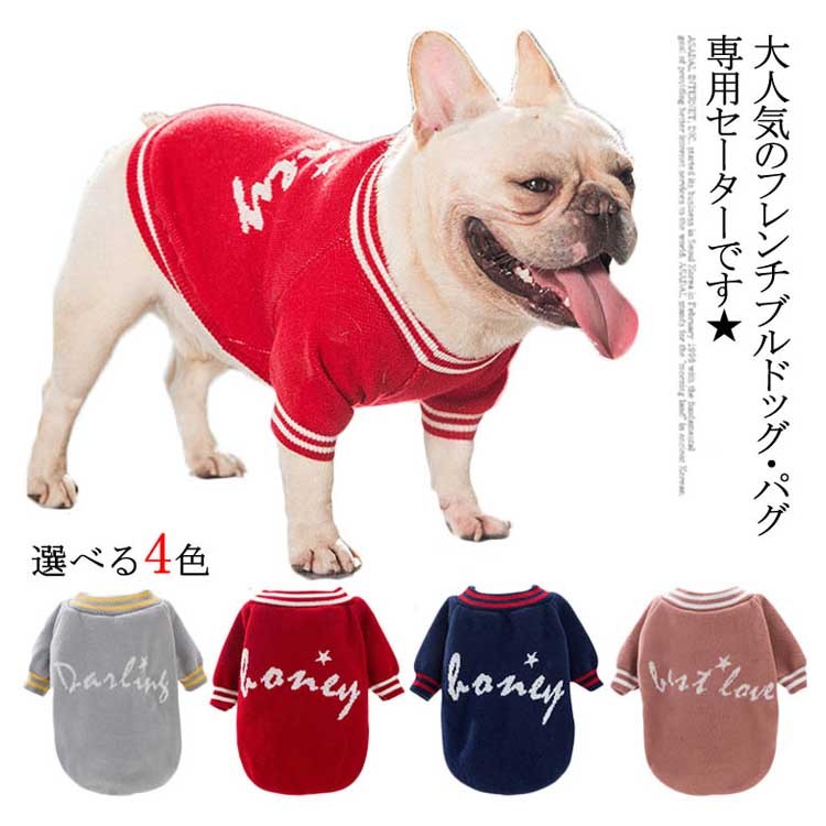 フレンチブルドッグ パグ専用 犬服 トレーナー 犬服 パーカー パーカ Tシャツ 小型犬 中型犬 春 秋 冬 犬服 セーター かわいい 女の子 男の子 Pgt0564 点 点 屋 通販 Yahoo ショッピング