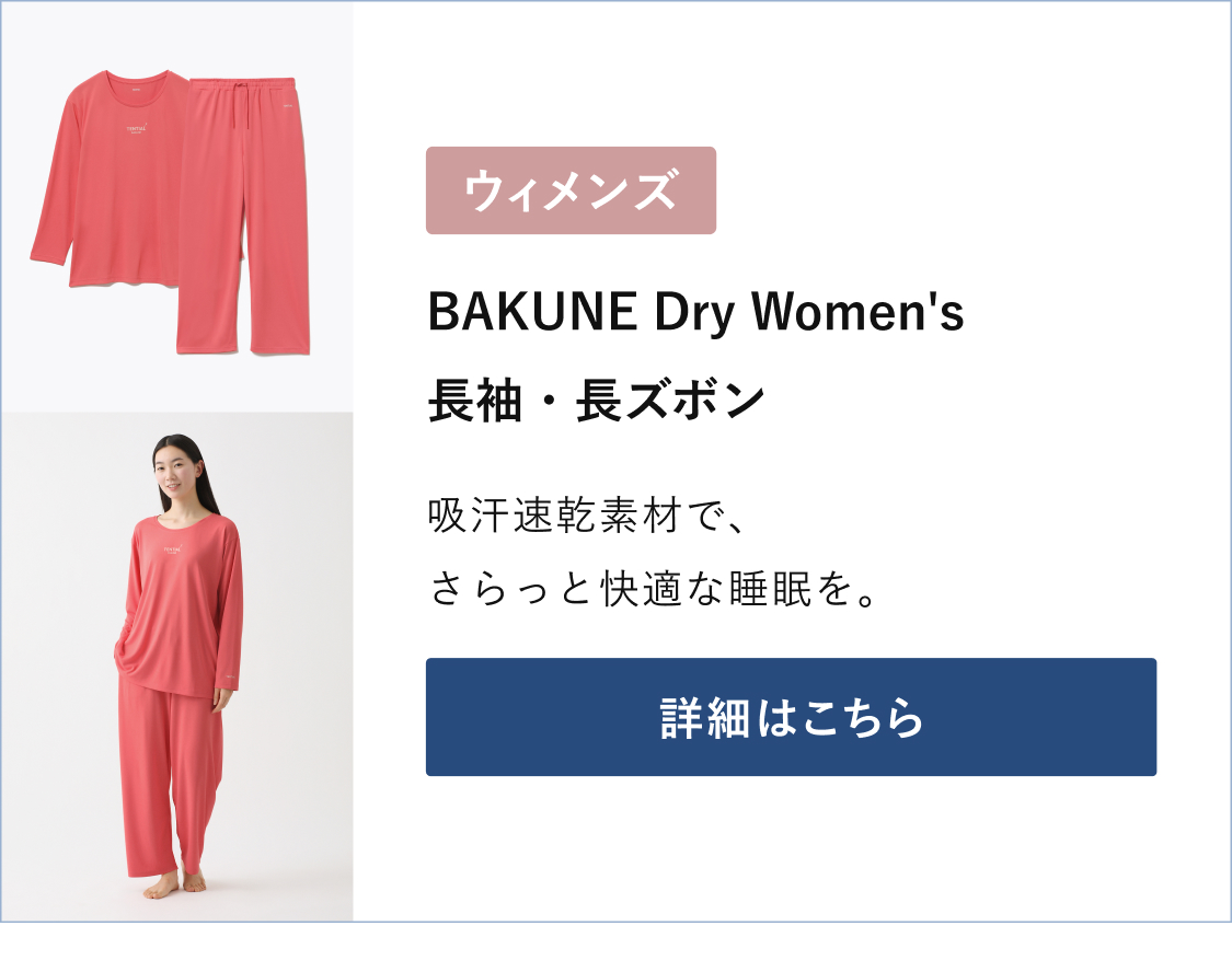 TENTIAL Yahoo!店 - BAKUNE（リカバリーウェア / パジャマ）｜Yahoo