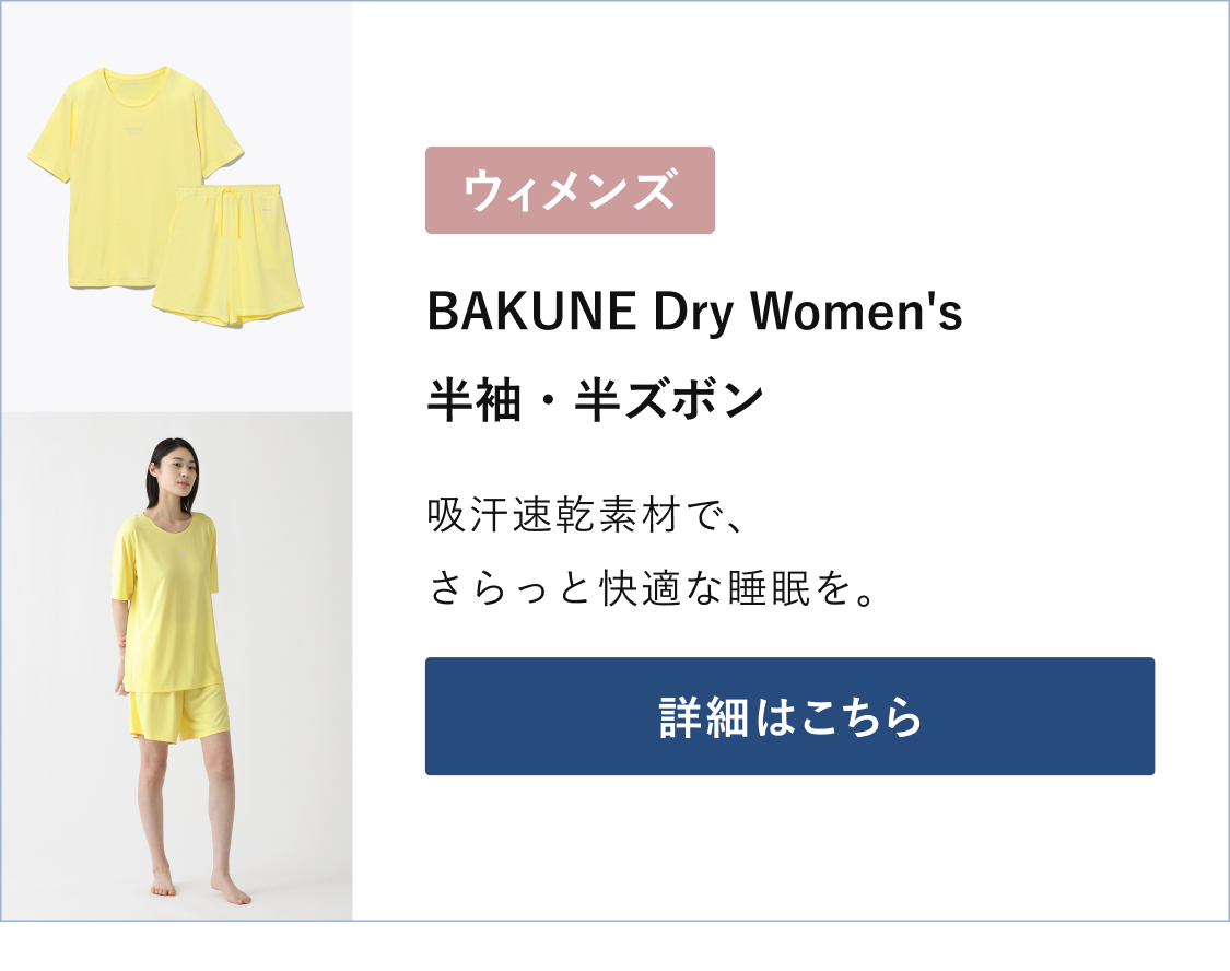 TENTIAL Yahoo!店 - 疲労回復パジャマ BAKUNE｜Yahoo!ショッピング