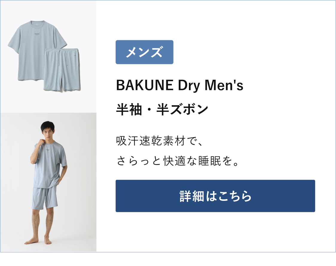 TENTIAL Yahoo!店 - BAKUNE（リカバリーウェア / パジャマ）｜Yahoo