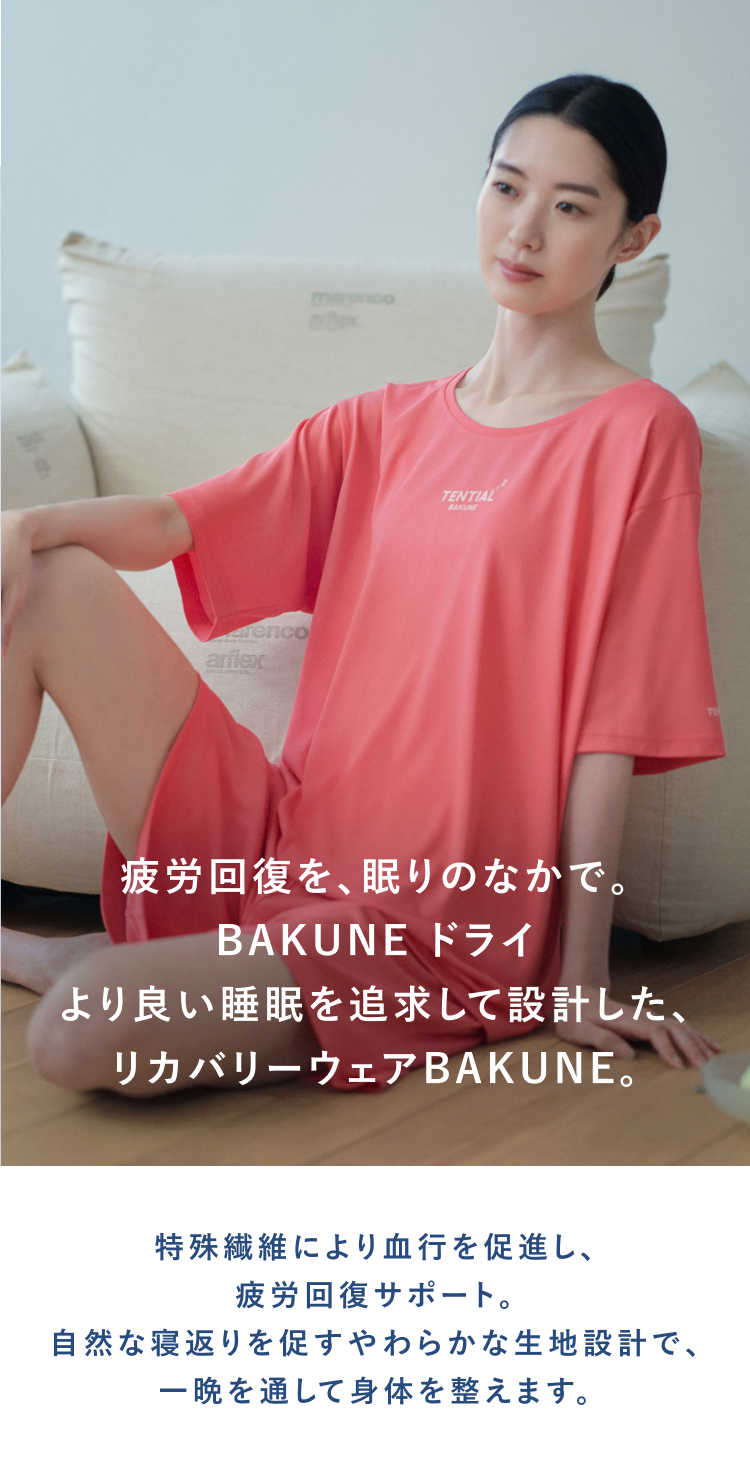 TENTIAL（テンシャル） BAKUNE リカバリーウエア BAKUNE Dry Women's