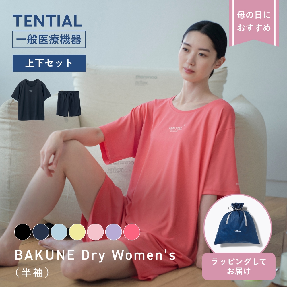 リカバリーウエア 【ラッピング済み】BAKUNE Dry Women's 上下セット