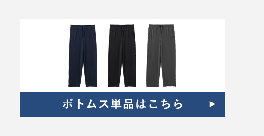 ボトムス