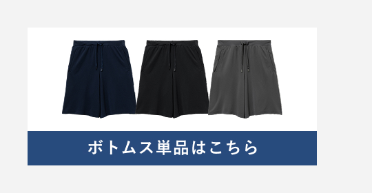 ボトムス