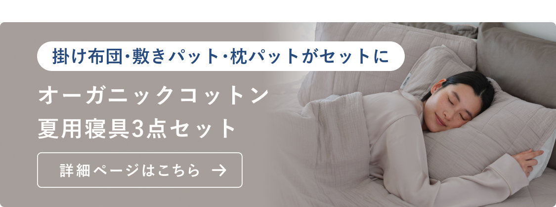 オーガニックコットン2点セット