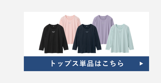 トップス