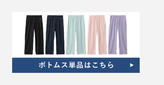 ボトムス