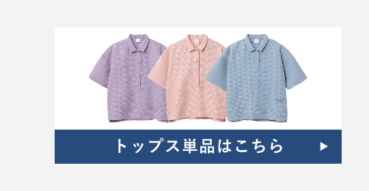 トップス