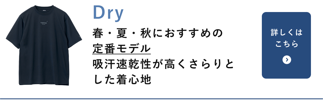 Dry