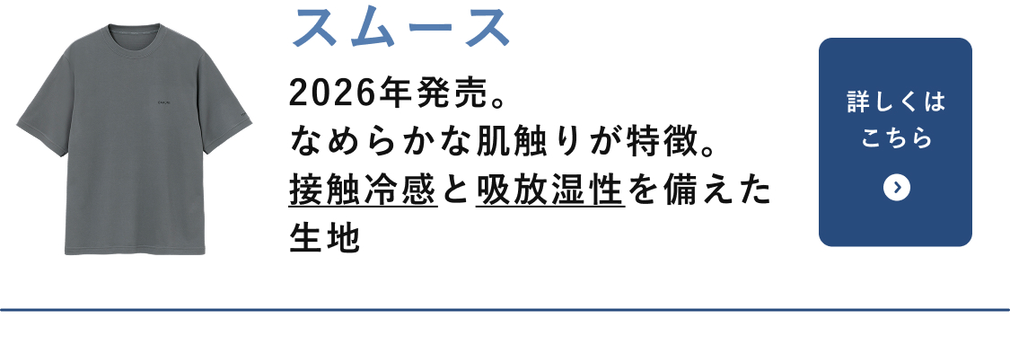 Dryパジャマ