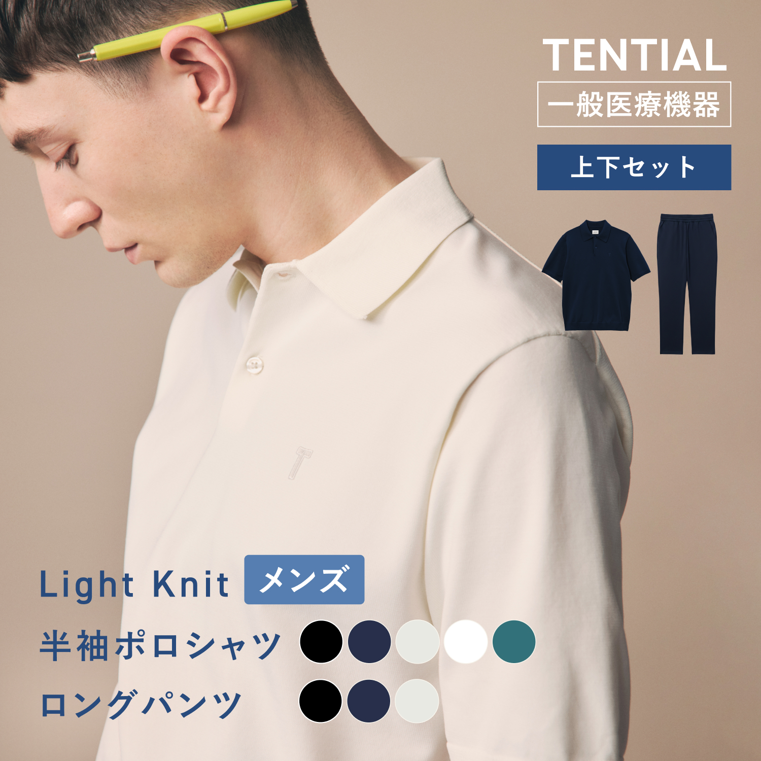 TENTIAL（テンシャル） ポロシャツ リカバリーウエア ライトニット