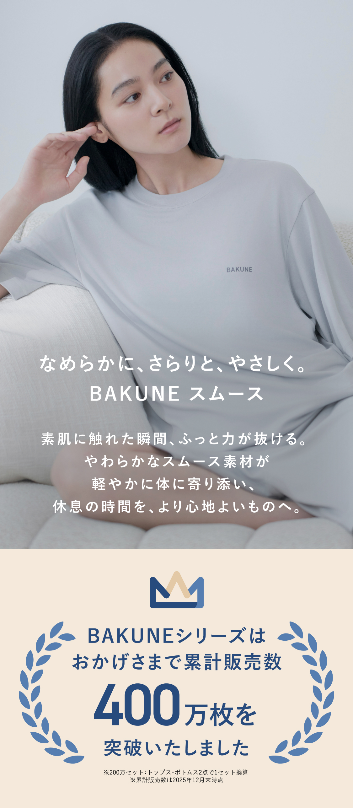 TENTIAL（テンシャル） 【新商品】 リカバリーウエア BAKUNE スムース
