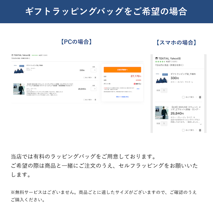 ラッピング購入方法