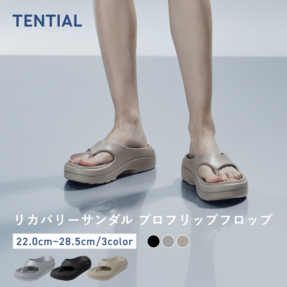 TENTIAL（テンシャル） 【新商品】 リカバリーサンダル プロ