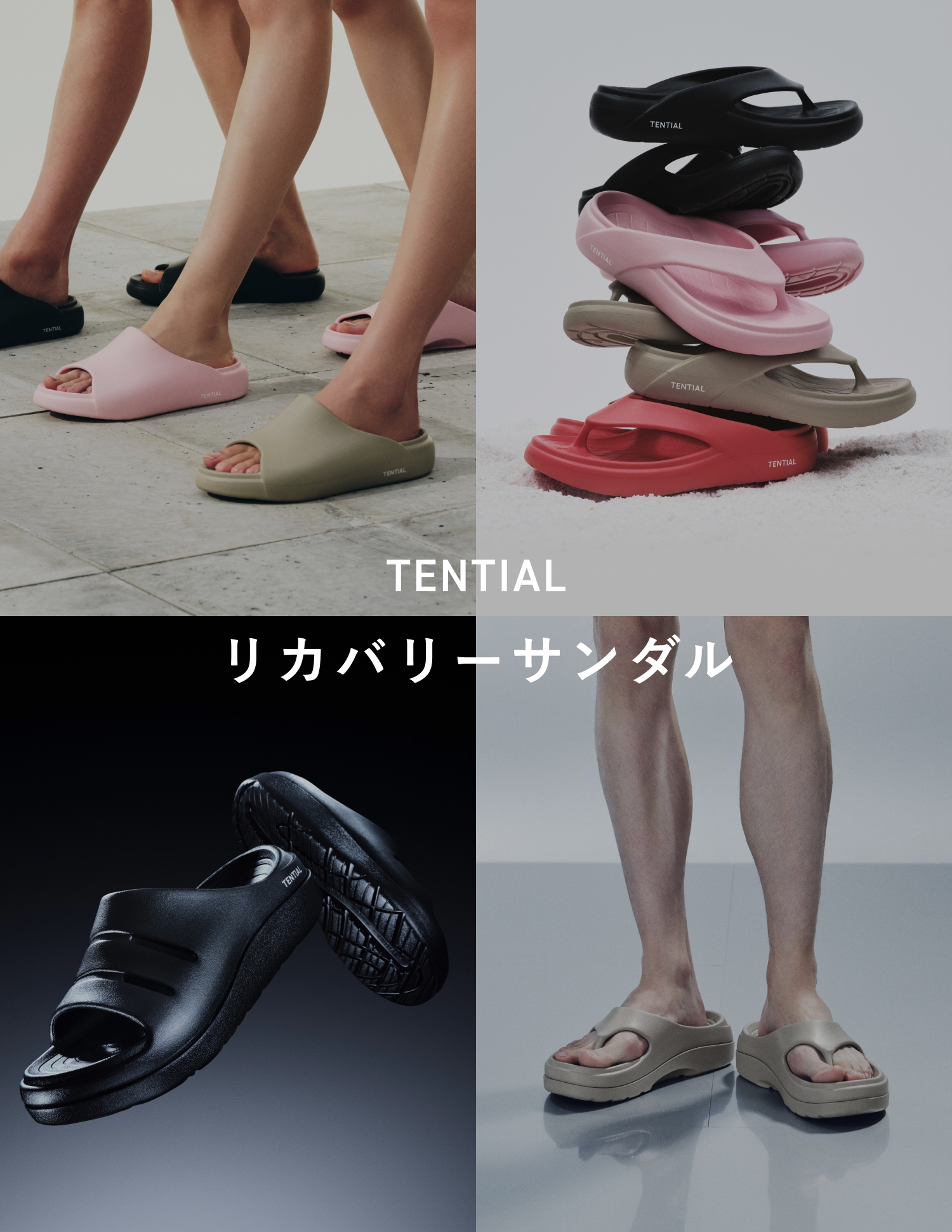 TENTIAL Yahoo!店 - リカバリーサンダル｜Yahoo!ショッピング
