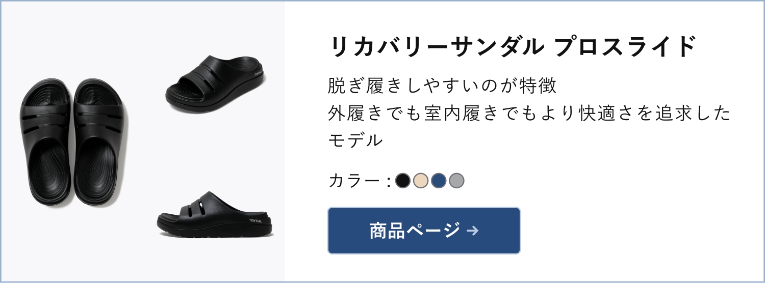 TENTIAL Yahoo!店 - リカバリーサンダル｜Yahoo!ショッピング