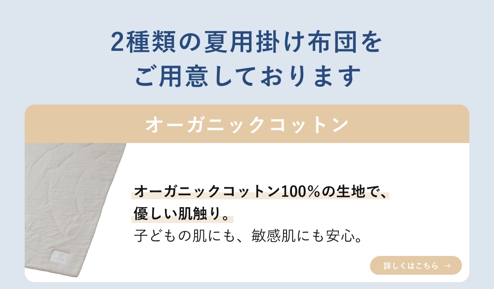 オーガニックコットン