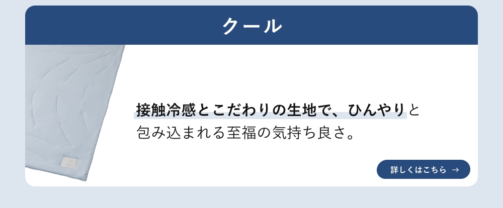 クール