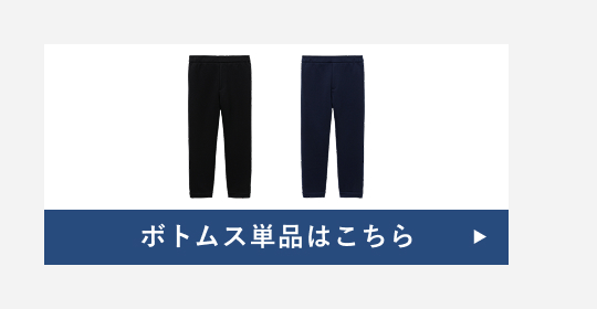 ボトムス