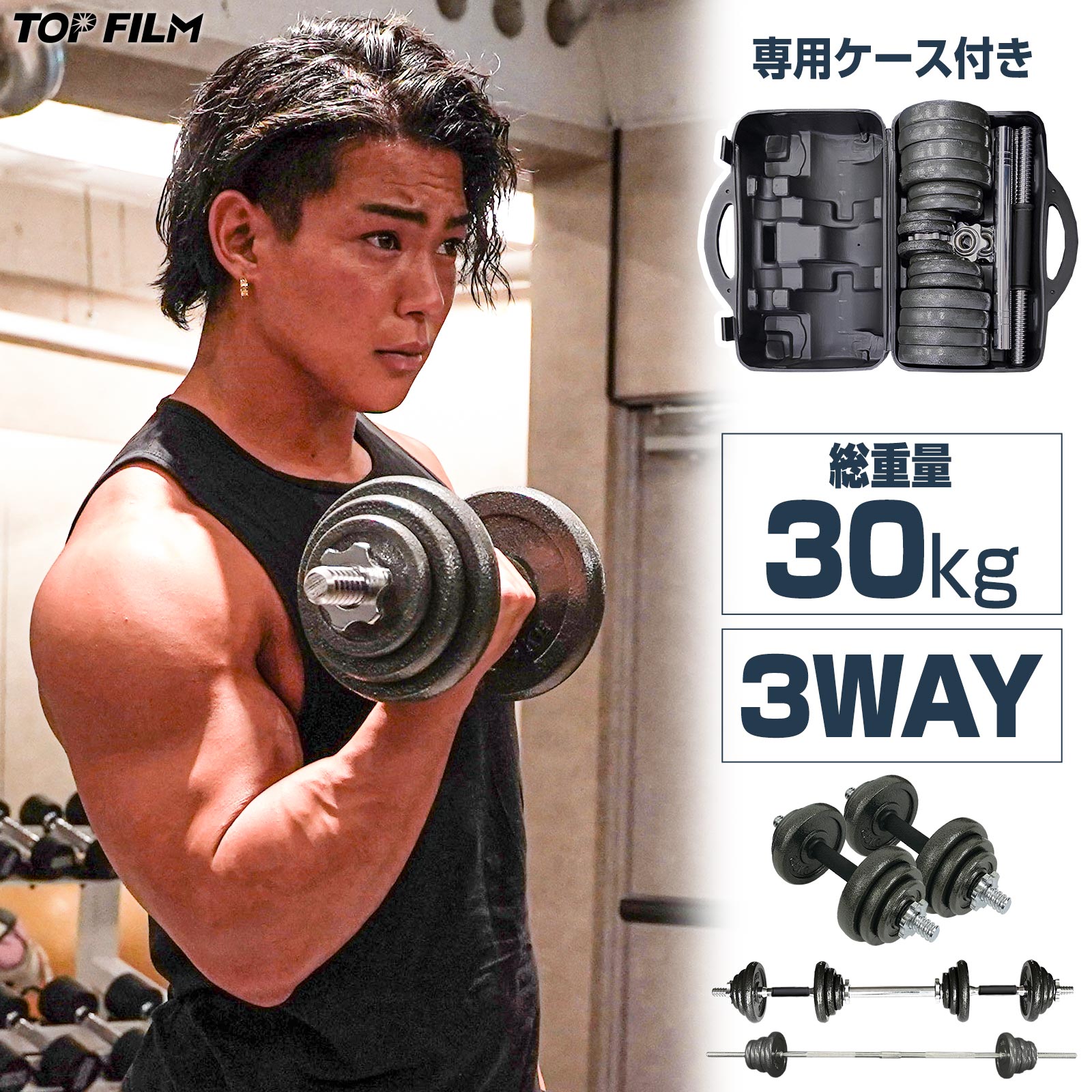 ダンベル可変式 30kg 15kg 2個セット トレーニング TOP FILM 入荷待ち