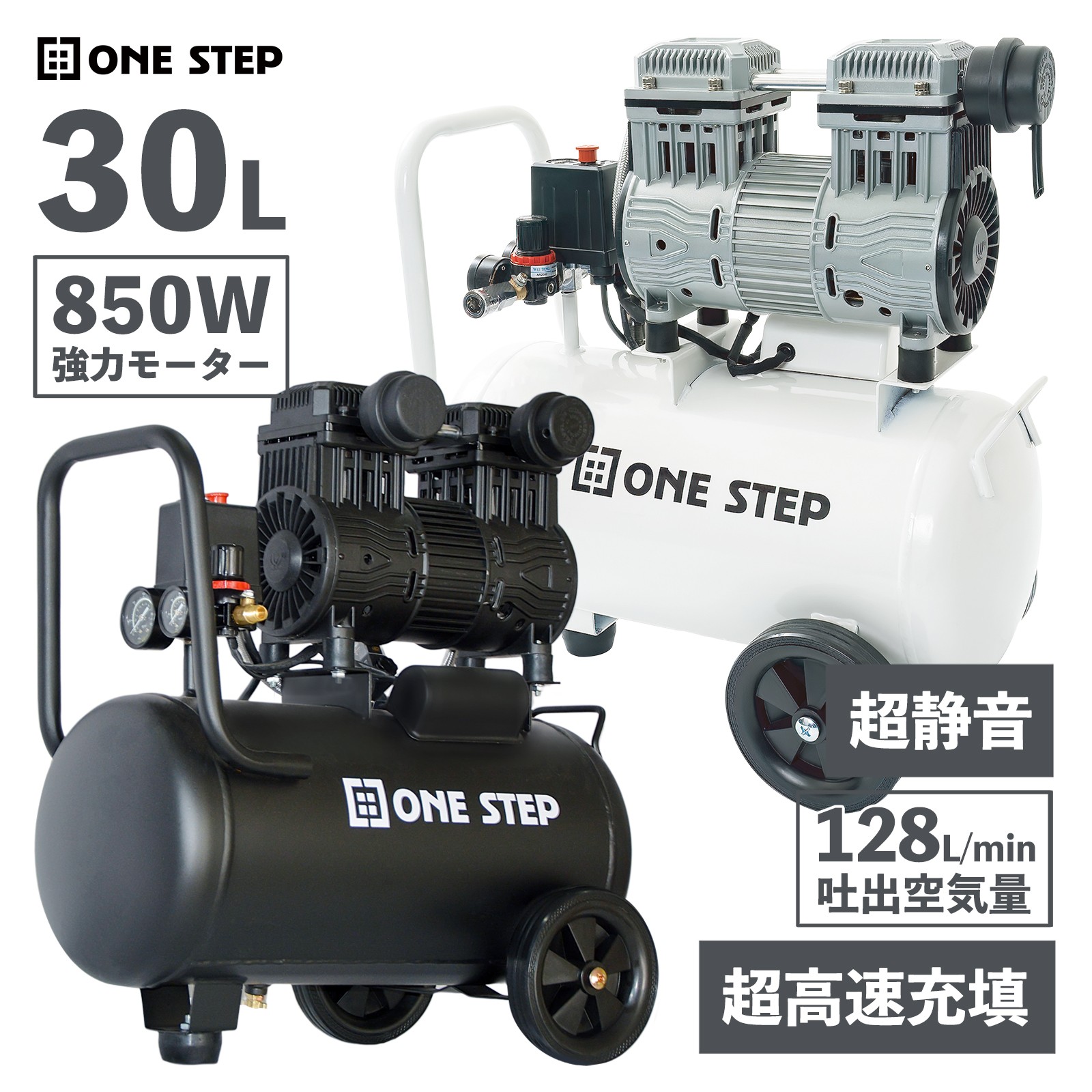 エアーコンプレッサー 100v 圧力計 業務用 30l オイルレス 車 ONE STEP 