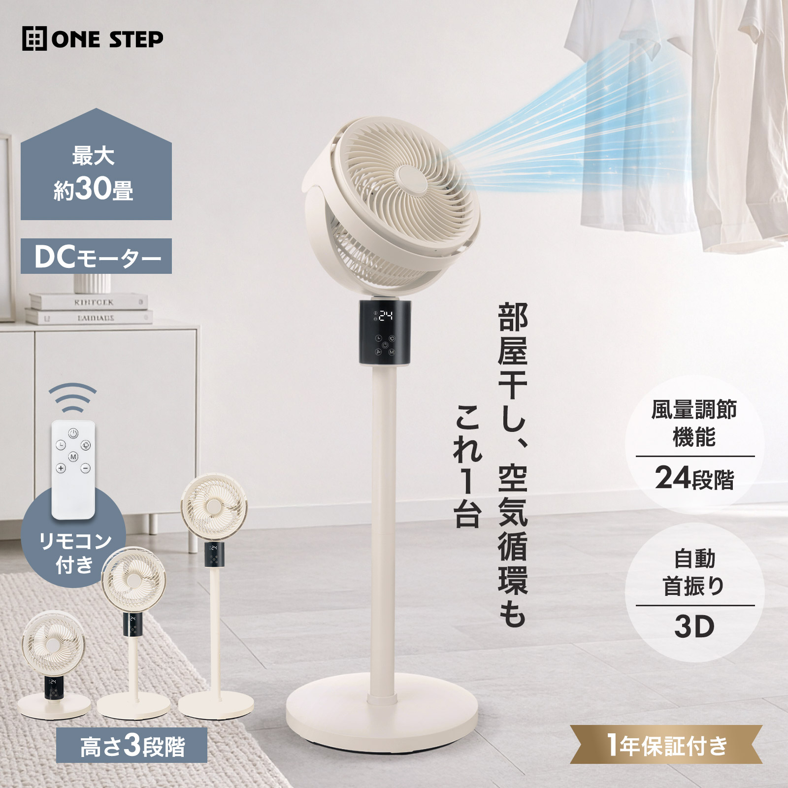 ONE STEP サーキュレーター dc 360度回転 首振り 上下左右 静音 小型