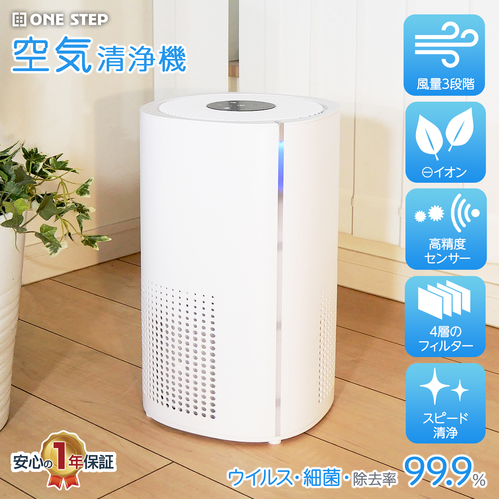 空気清浄機 小型 花粉症 除菌 消臭 省エネ 花粉対策 脱臭機 たばこ用 除菌 ONE STEP 空気清浄機 小型 花粉症 除菌 消臭 省エネ 花粉対策